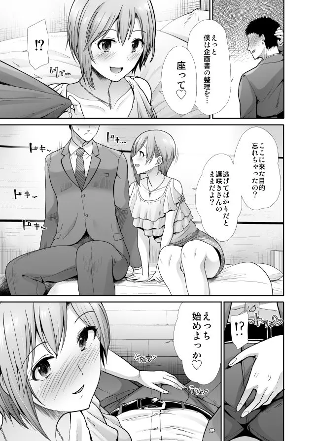 はじめてえっち ～僕の童貞を君に捧げる～