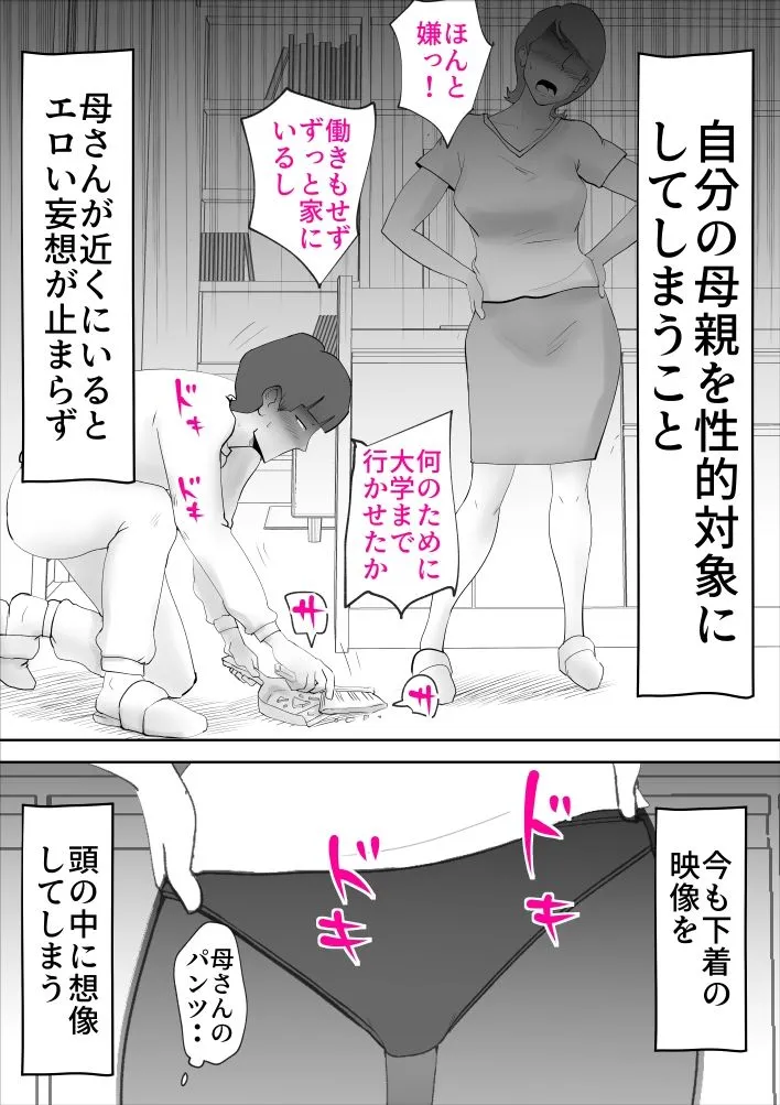 母さんがあっさり僕に堕ちた日