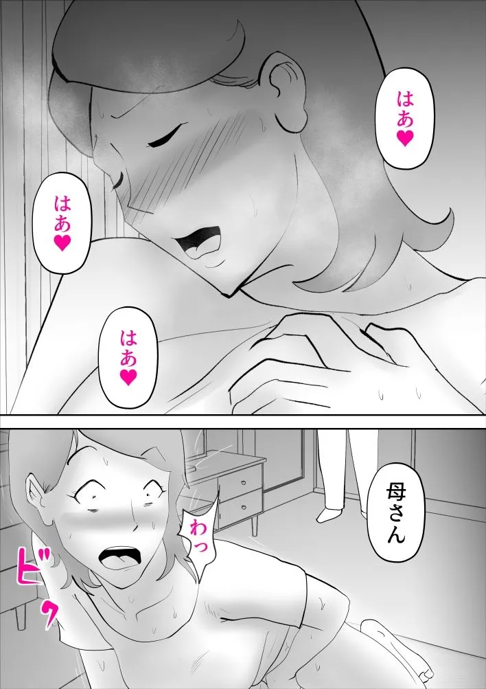母さんがあっさり僕に堕ちた日