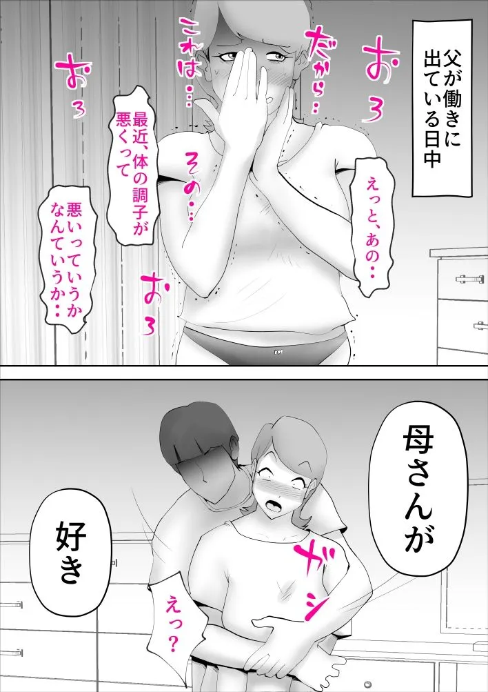 母さんがあっさり僕に堕ちた日