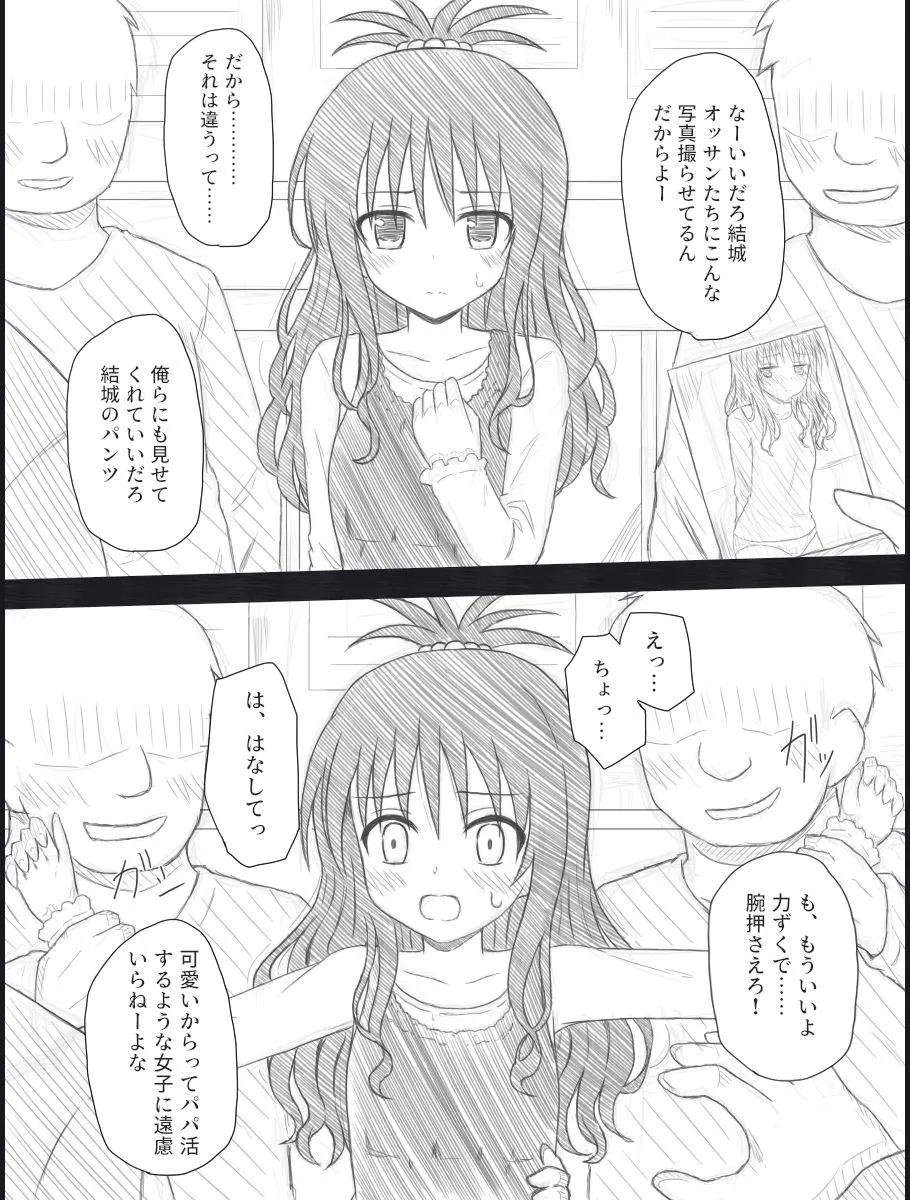 美柑バッドエンドアフター