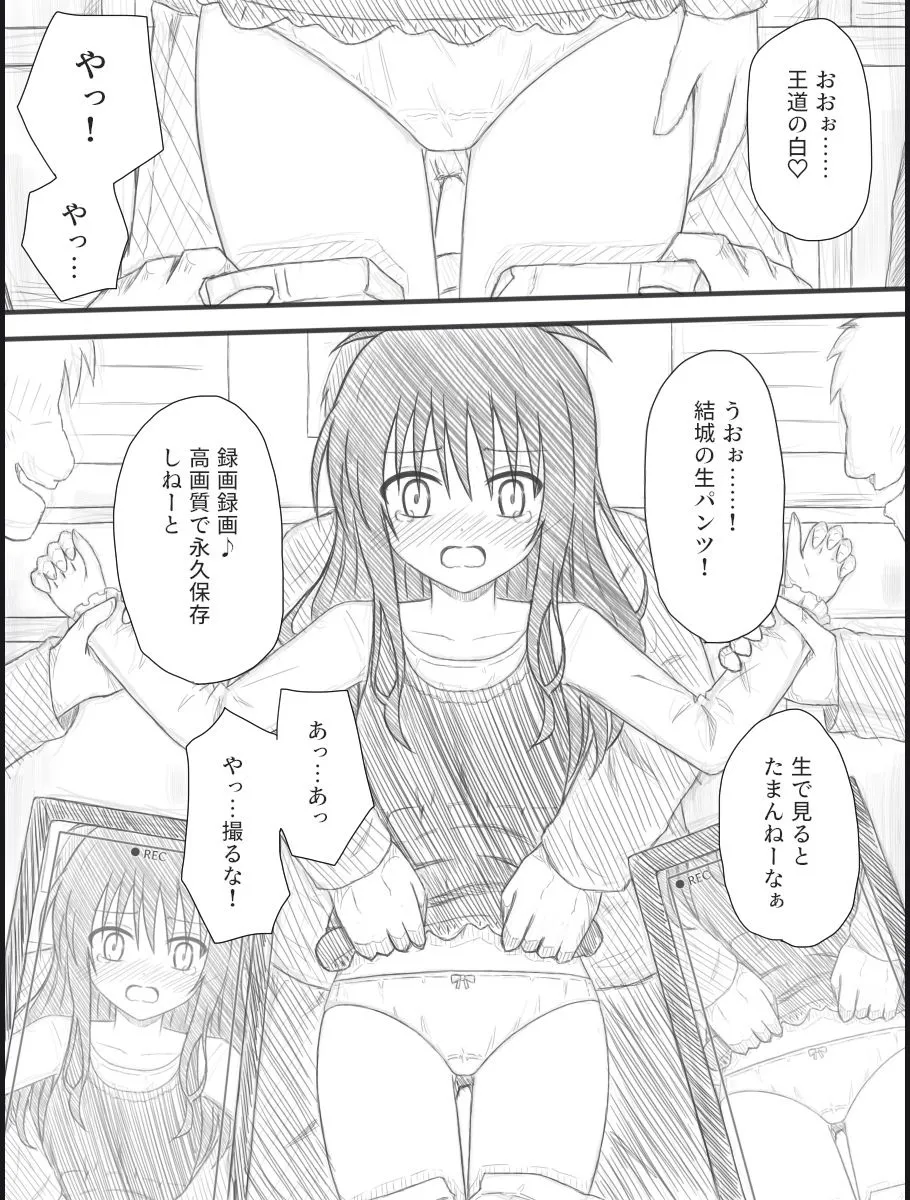 美柑バッドエンドアフター