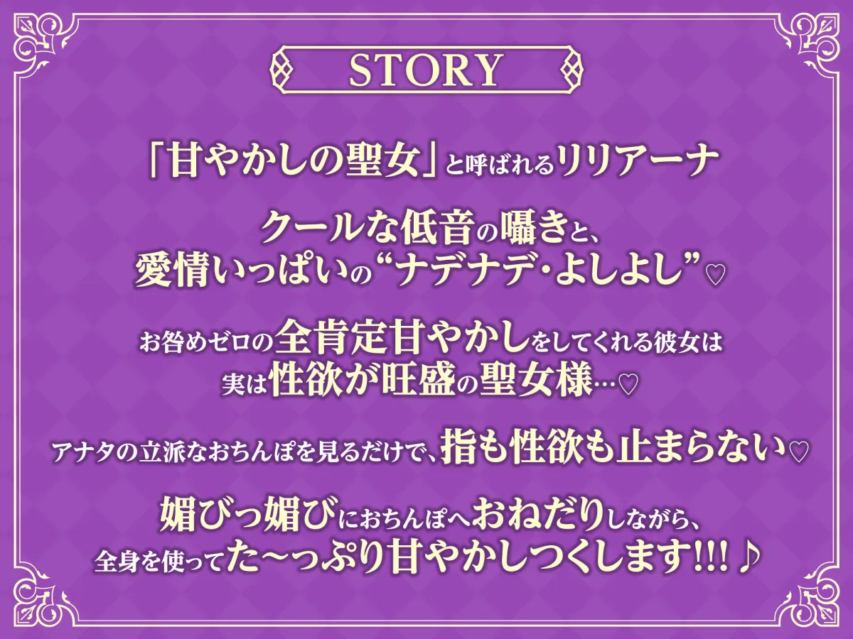 【全編オホ声】低音クール聖女の媚び媚び逆レイプ！ ～神聖なる私がドスケベに甘やかしてあげる～【KU100】