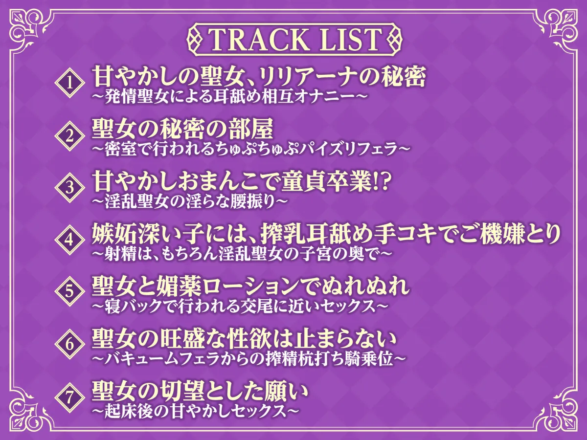 【全編オホ声】低音クール聖女の媚び媚び逆レイプ！ ～神聖なる私がドスケベに甘やかしてあげる～【KU100】