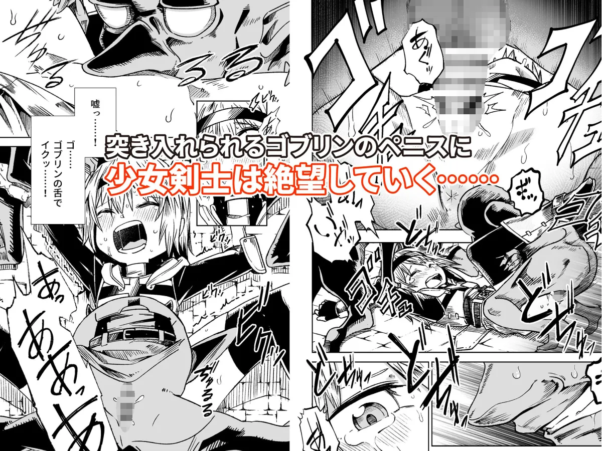 邪淫塔の冒険者 ～ゴブリンに敗北した少女剣士 編～