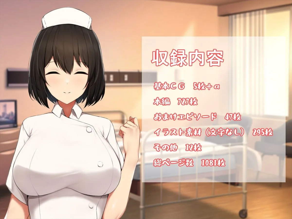 入院したら担当ナースのお姉さんと恋がはじまってた