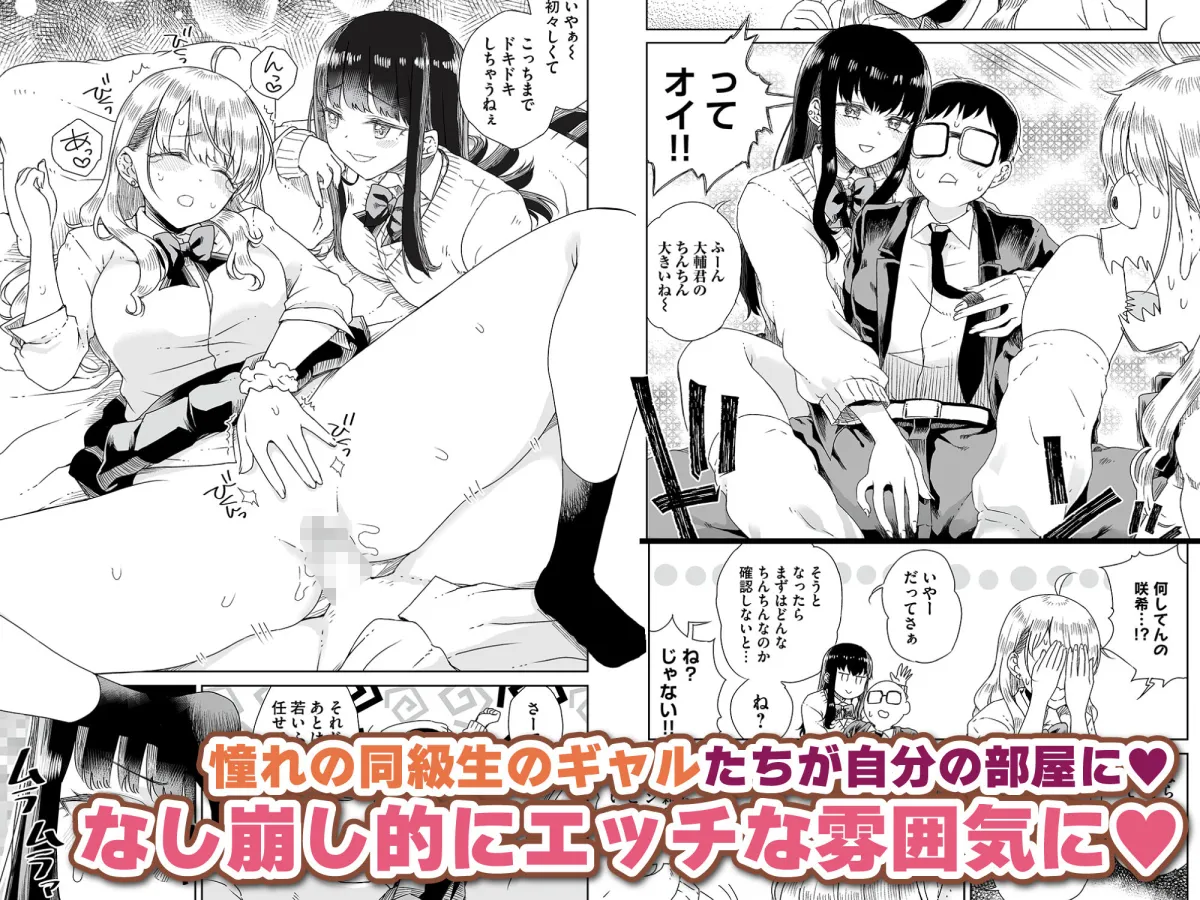 オタぎゃる ～オタクに優しい白＆黒ギャルとラブラブ濃密筆おろしWエッチ～