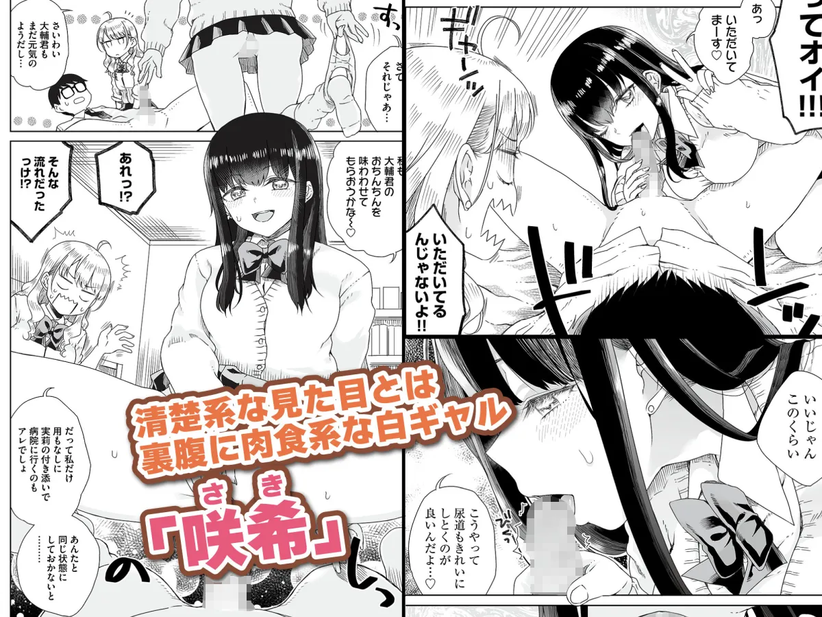 オタぎゃる ～オタクに優しい白＆黒ギャルとラブラブ濃密筆おろしWエッチ～