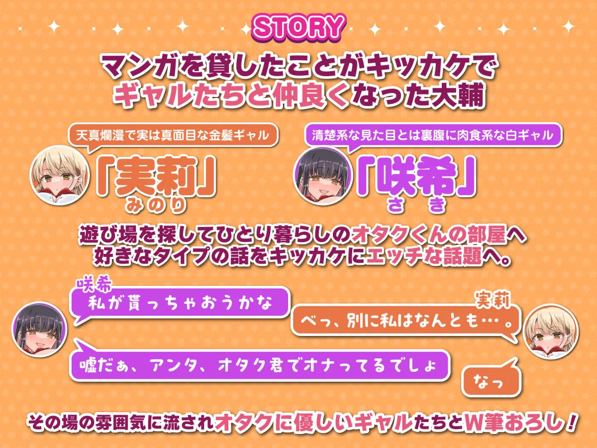 オタぎゃる ～オタクに優しい白＆黒ギャルとラブラブ濃密筆おろしWエッチ～