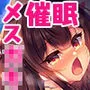 生意気メスガキに催眠指導～マイクロビキニで公開露出～