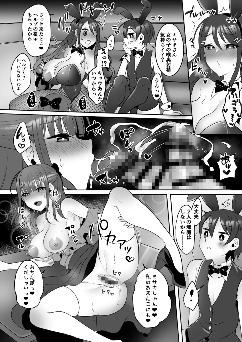 今日もおちんぽバニークラブへようこそ