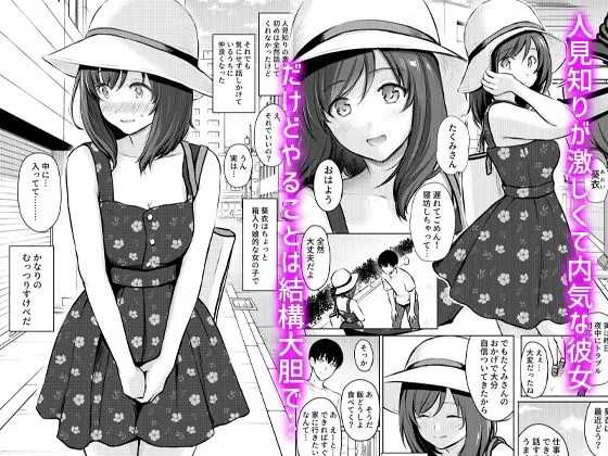 マイ・ガール1～大人しい彼女が露出プレイを好きになるまで～