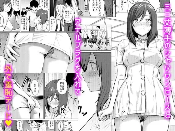 マイ・ガール1～大人しい彼女が露出プレイを好きになるまで～