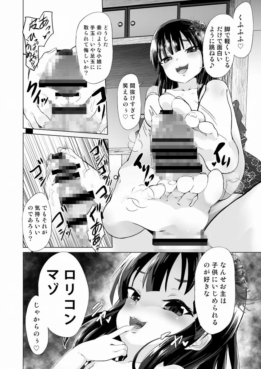 ドS幼妻（メスガキロリババァ）、寝取られ