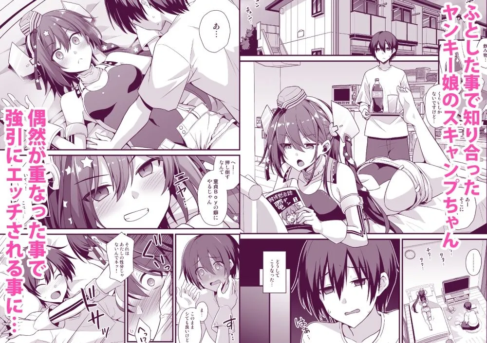 スキャンプちゃんは肉食系女子！！