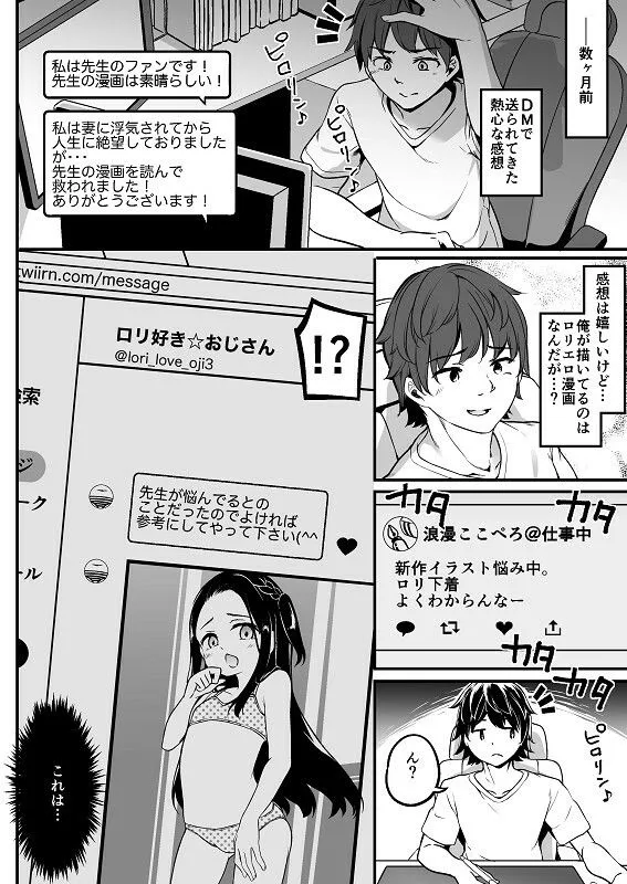 ロリ漫画家とファンのおじさんとその娘