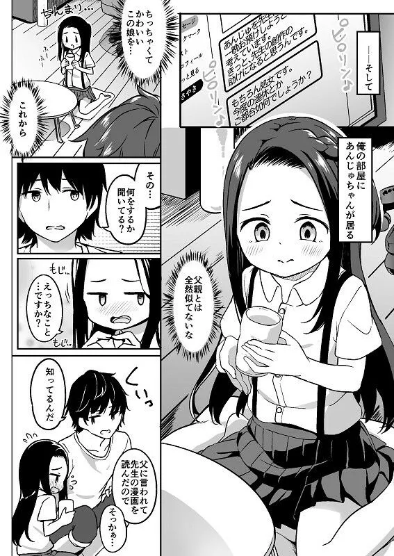 ロリ漫画家とファンのおじさんとその娘