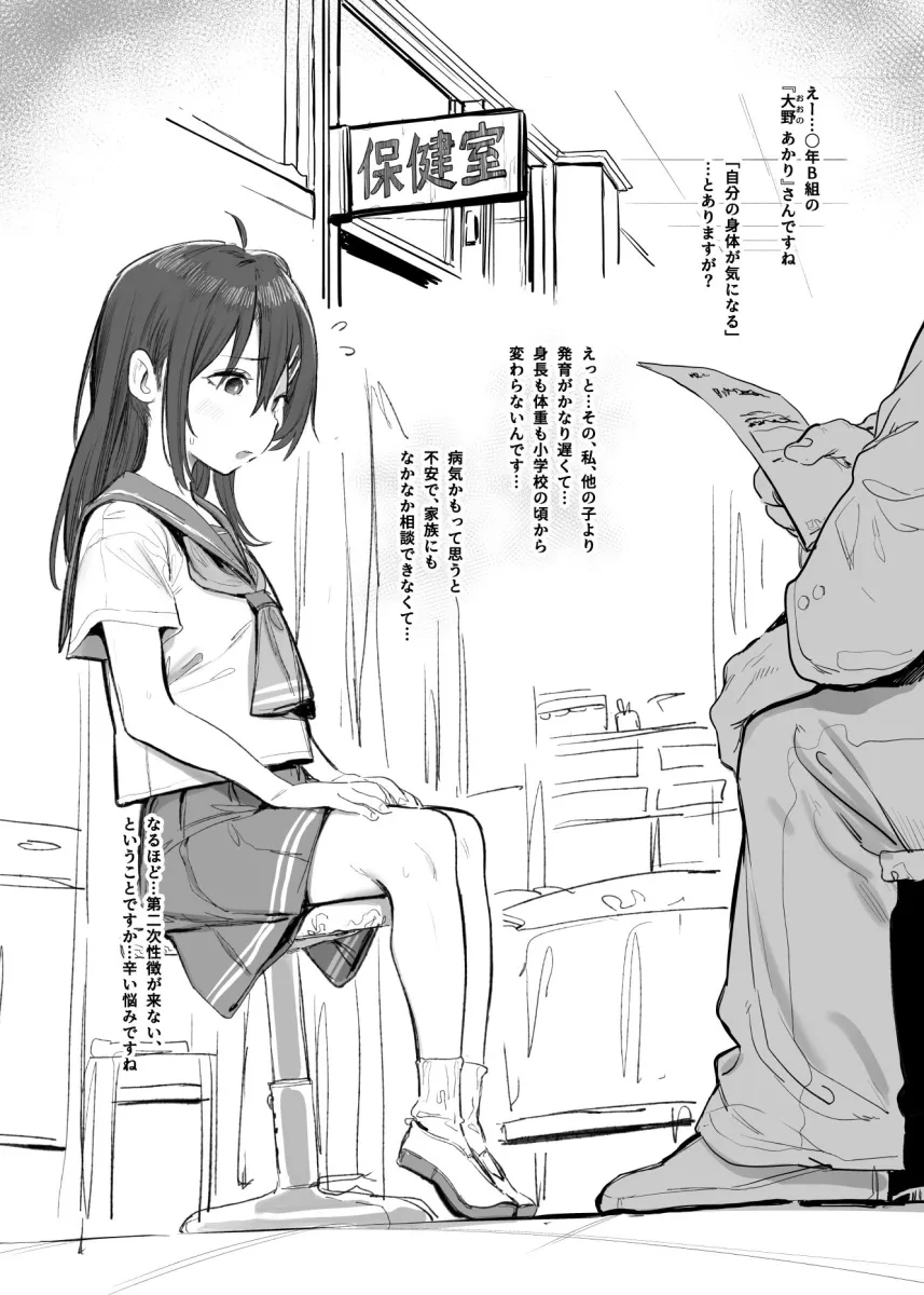 未発達少女にHなマッサージで発育促進する本