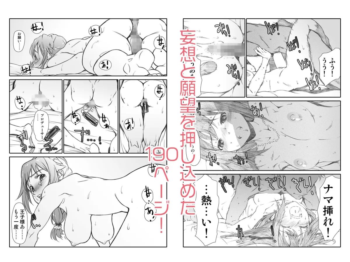 M@nage @nd Idol デジタル特別総集編