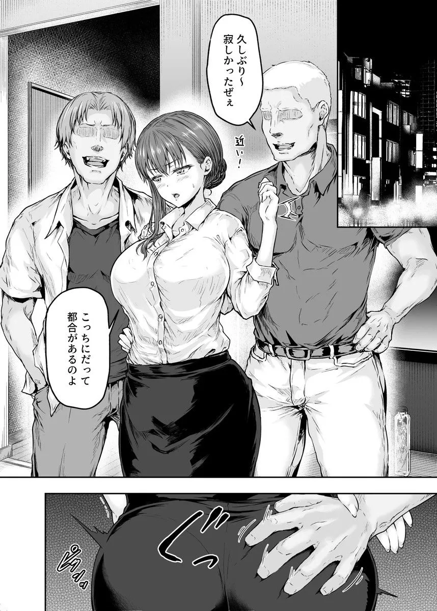 わたし…変えられちゃいました。 2―アラサーOLがヤリチン大学生達のチンポにドハマリするまで―