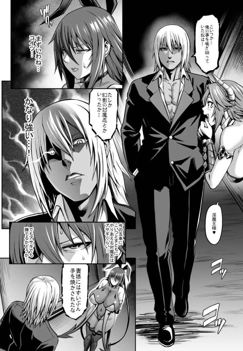 対魔忍 不知火 淫獄凌辱堕ち編