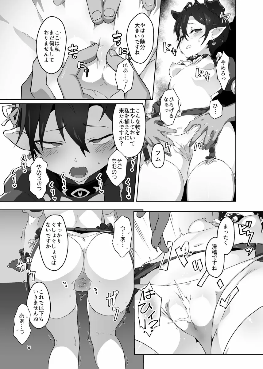 鬼哭 弐 鬼姫融解淫辱拘束