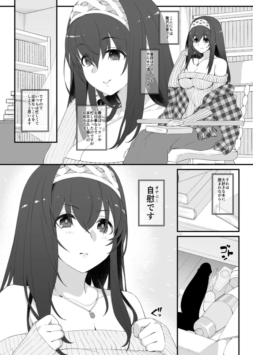 アイドルの同人誌