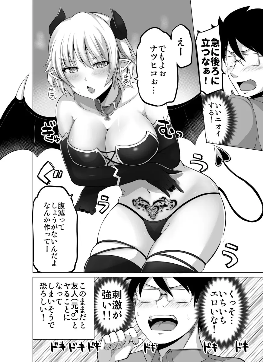 同居人（♂）がサキュバスになっちゃった話