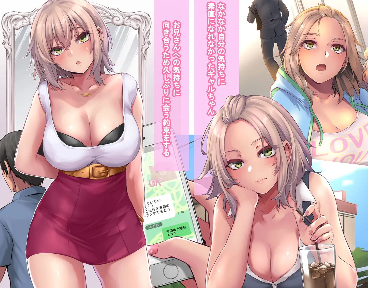 パコりたギャル ～恋愛下手な私の好きな男（ヒト）～