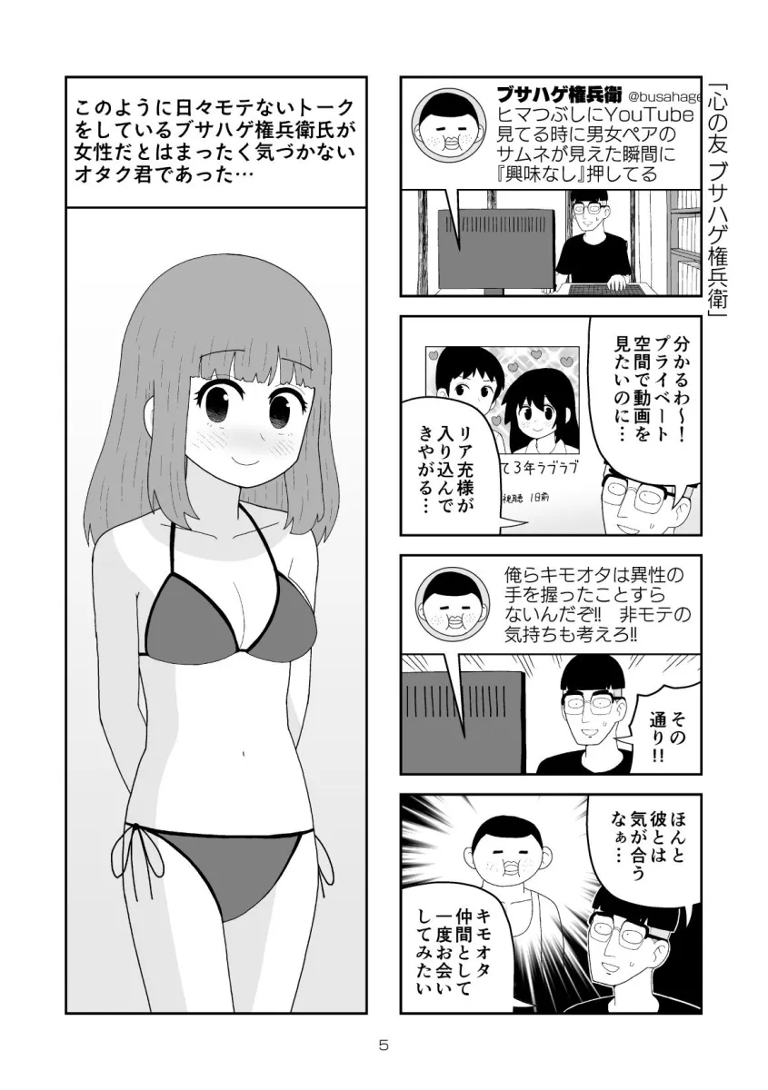 いっしょにリア充に呪詛を吐いていたネットの非モテ友達に会ってみたら女性だった話