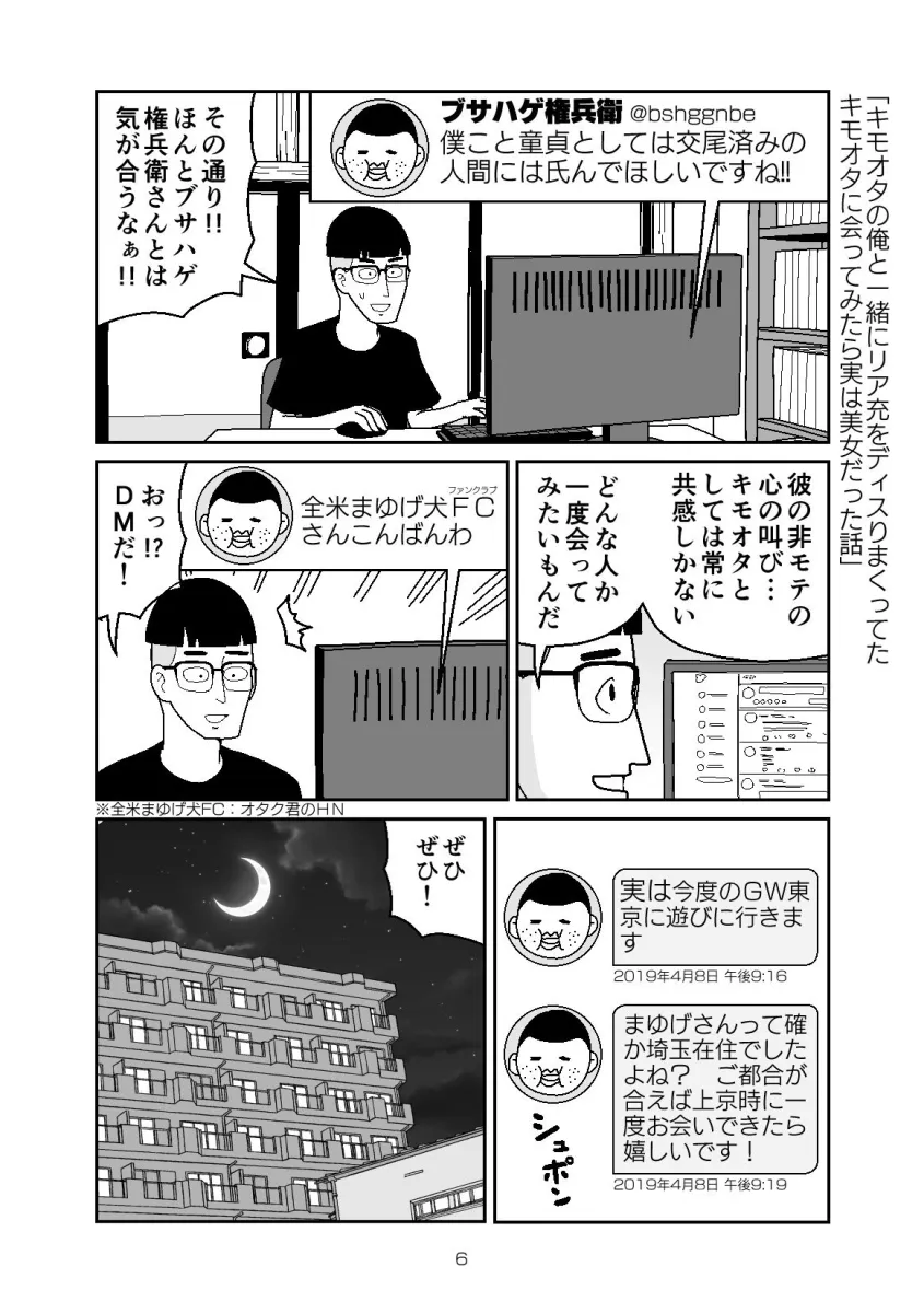 いっしょにリア充に呪詛を吐いていたネットの非モテ友達に会ってみたら女性だった話