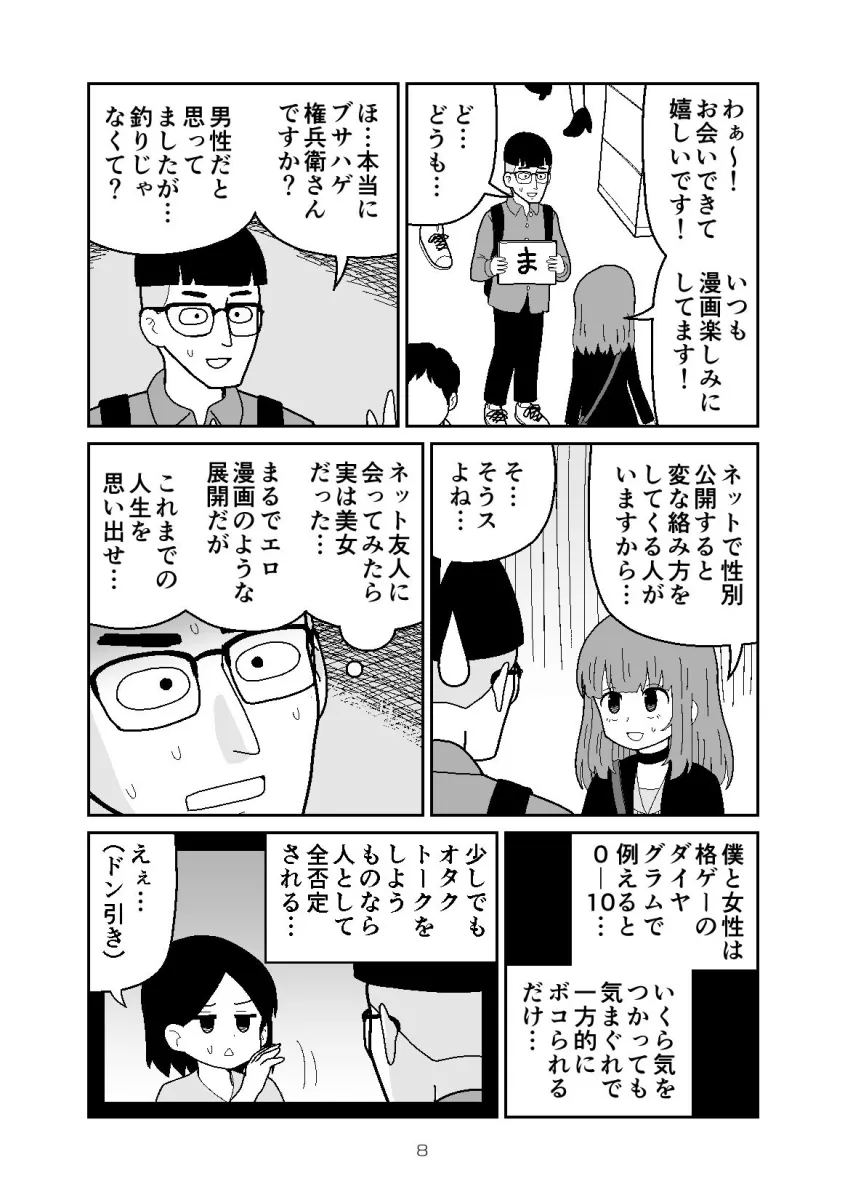 いっしょにリア充に呪詛を吐いていたネットの非モテ友達に会ってみたら女性だった話