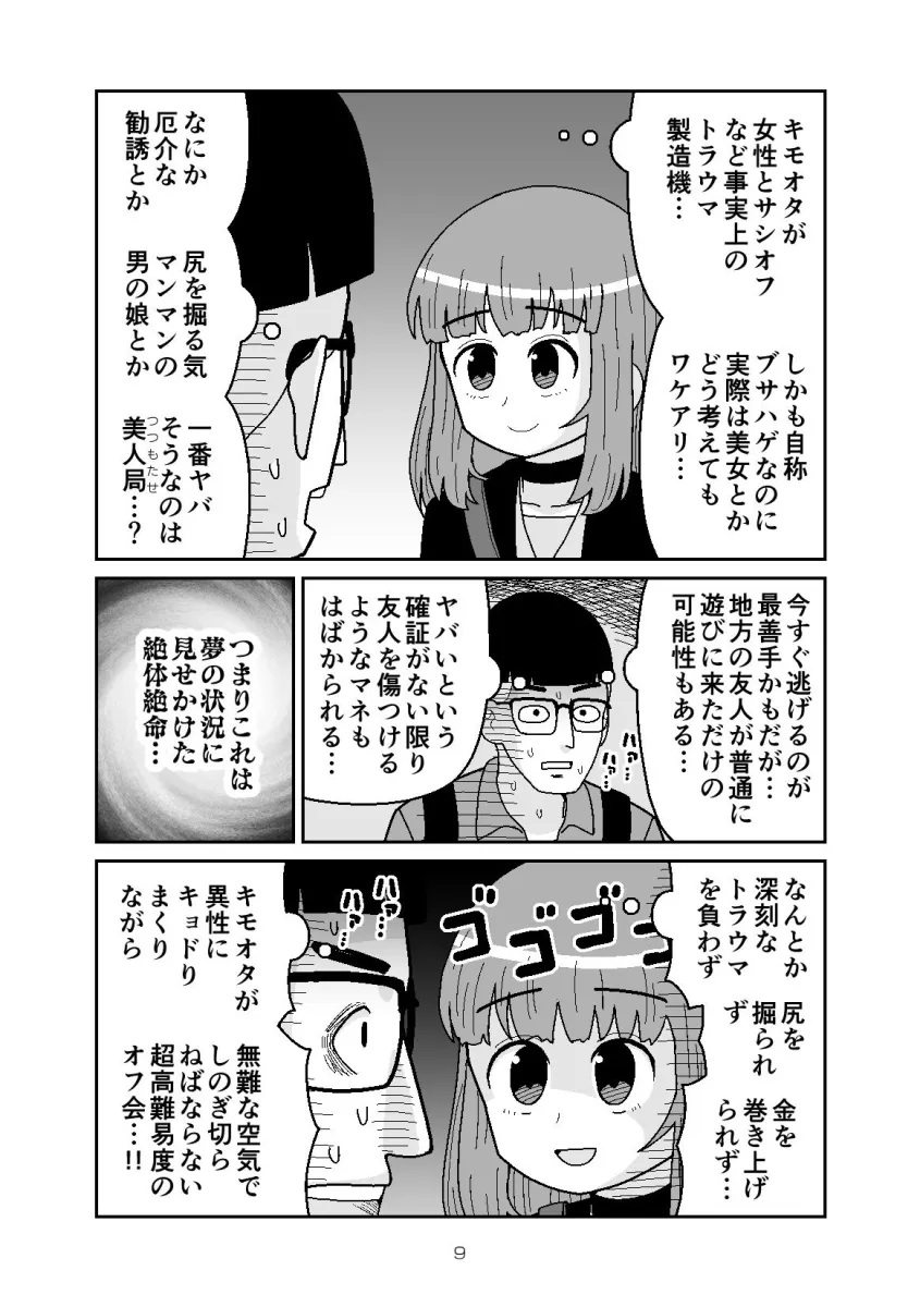 いっしょにリア充に呪詛を吐いていたネットの非モテ友達に会ってみたら女性だった話