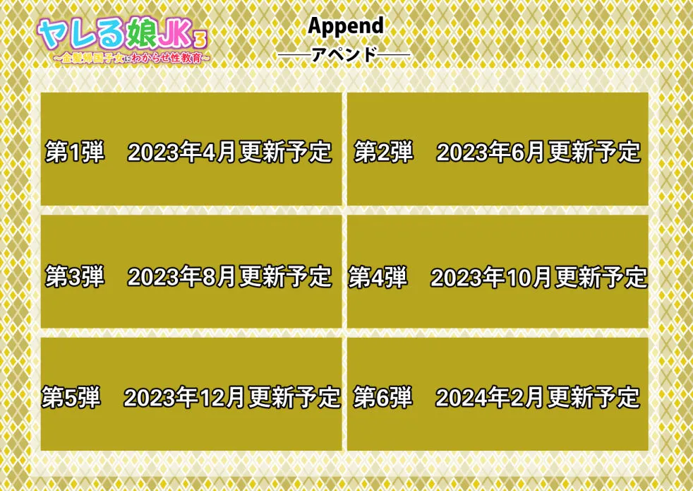 ヤレる娘JK3 ～金髪帰国子女にわからせ性教育～