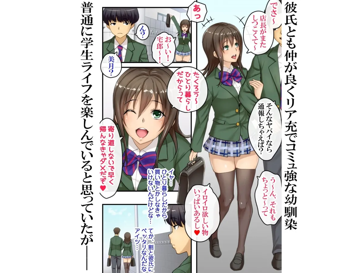 ドM幼馴染JKのリアルエロゲ調教性活