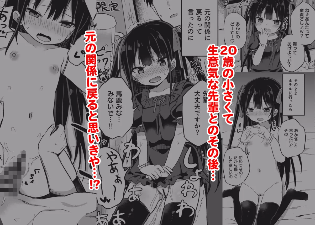 幼女先輩（20）おもらし編