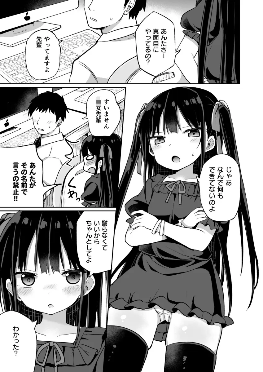 幼女先輩（20）おもらし編