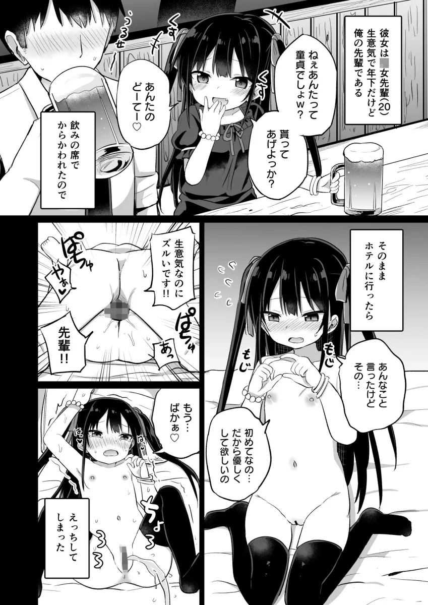 幼女先輩（20）おもらし編