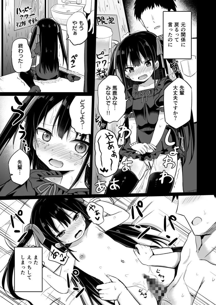 幼女先輩（20）おもらし編
