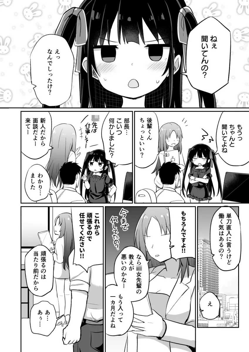 幼女先輩（20）おもらし編