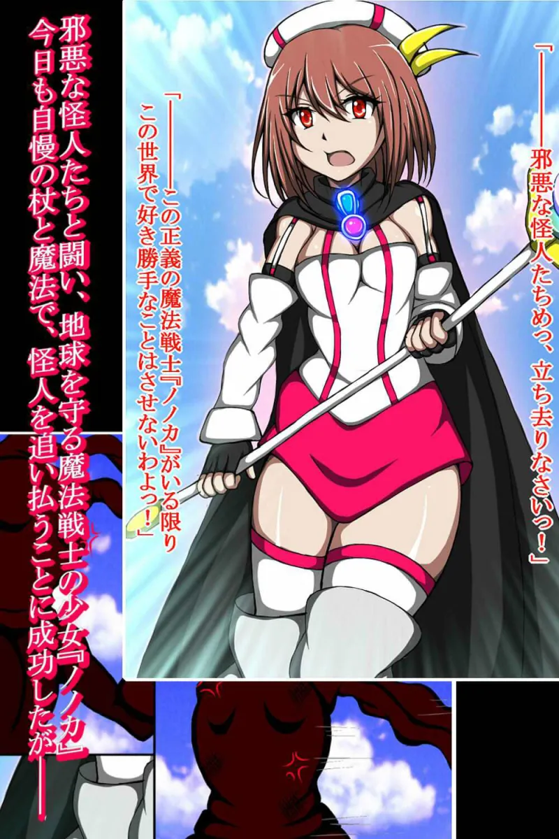 ハイグレ変態洗脳悪堕ち！！～正義感の強い魔法少女がハイグレ洗脳されて無様にハイグレ怪人化のシモベにされちゃうCG集～