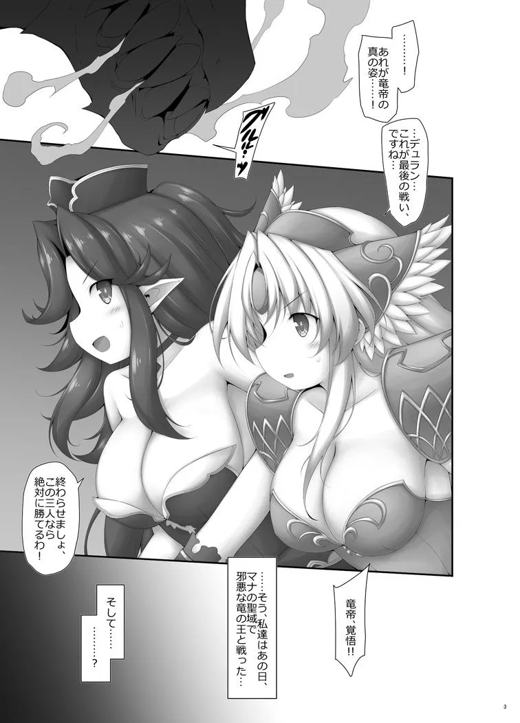 竜帝さまの、仰せのままに