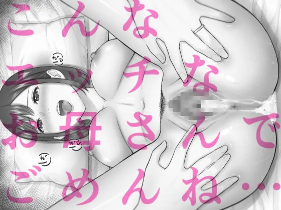 女手ひとつで僕を育ててくれた優しい母が鬼畜ヤンキーに種付けされまくる話