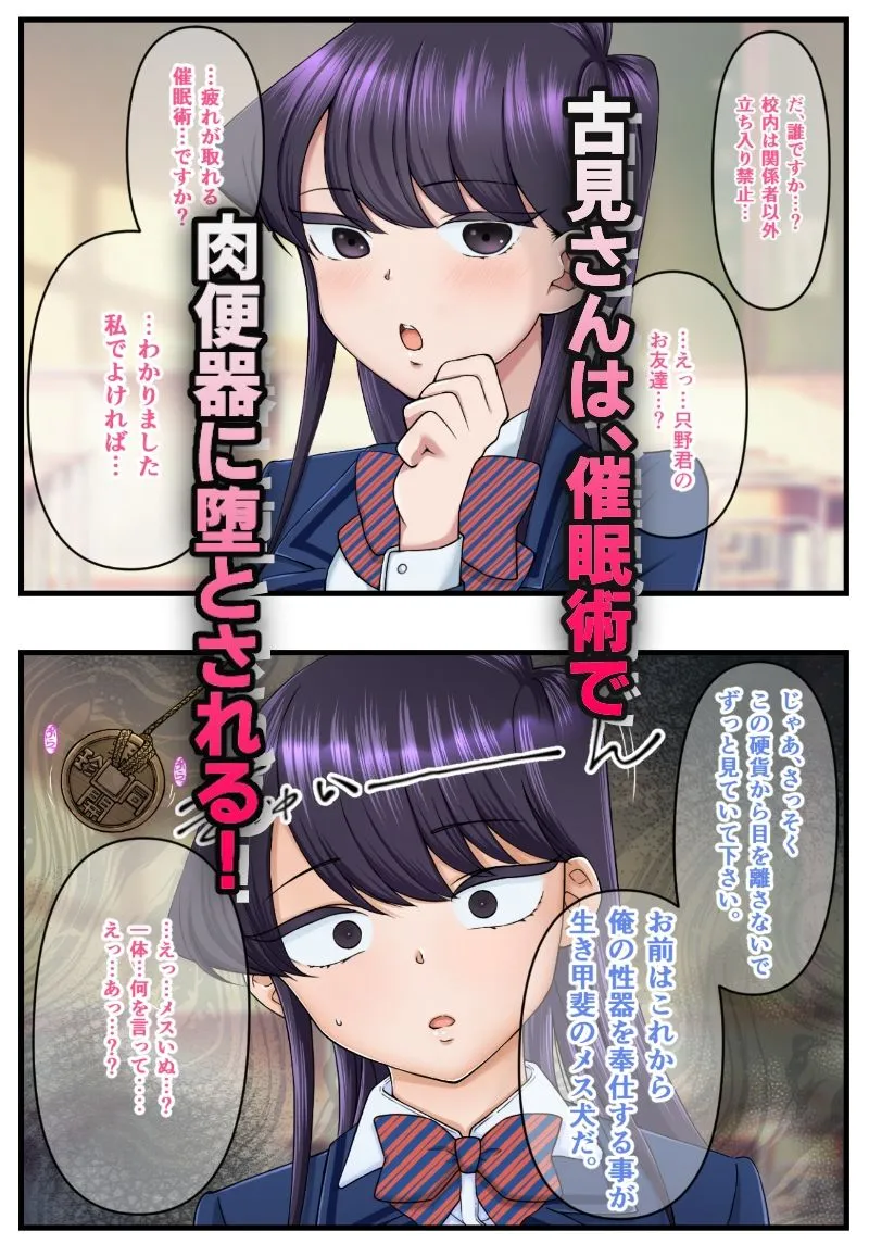 学園のマドンナが催眠洗脳で寝取られました