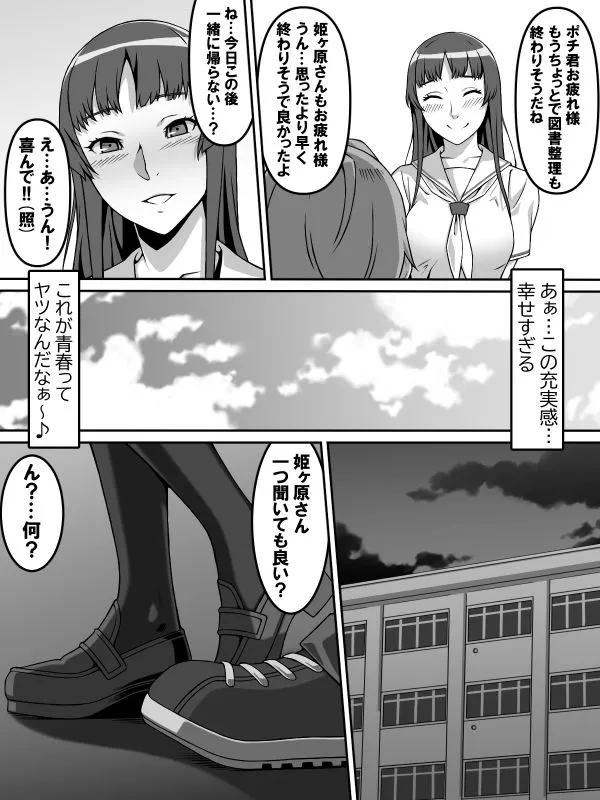 憧れのあの娘が催眠で俺を動けなくして滅茶苦茶に犯してくる話