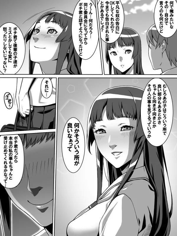 憧れのあの娘が催眠で俺を動けなくして滅茶苦茶に犯してくる話