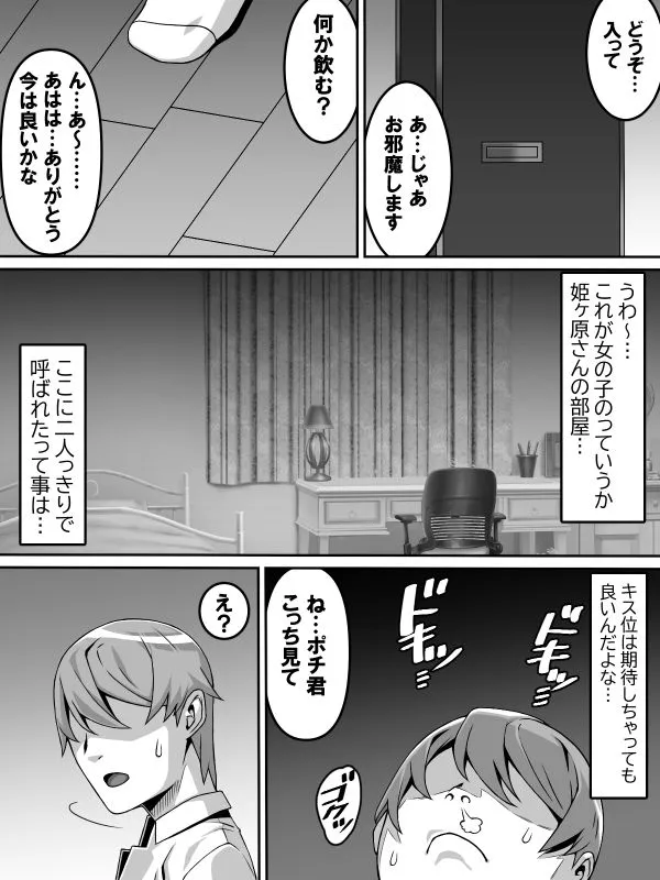 憧れのあの娘が催眠で俺を動けなくして滅茶苦茶に犯してくる話