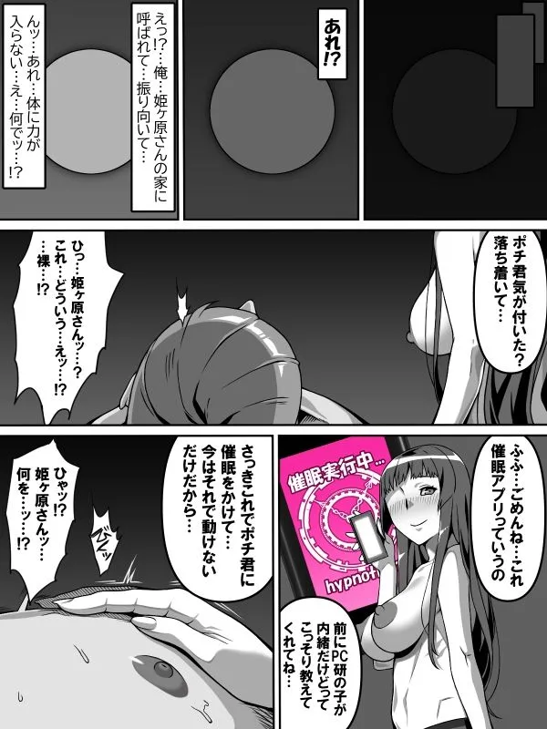 憧れのあの娘が催眠で俺を動けなくして滅茶苦茶に犯してくる話
