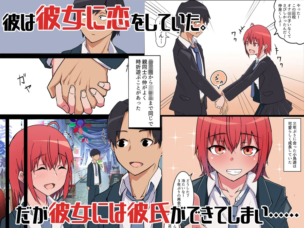 修学旅行中、彼氏と内緒エッチしてたら幼なじみにバレて寝取られる話