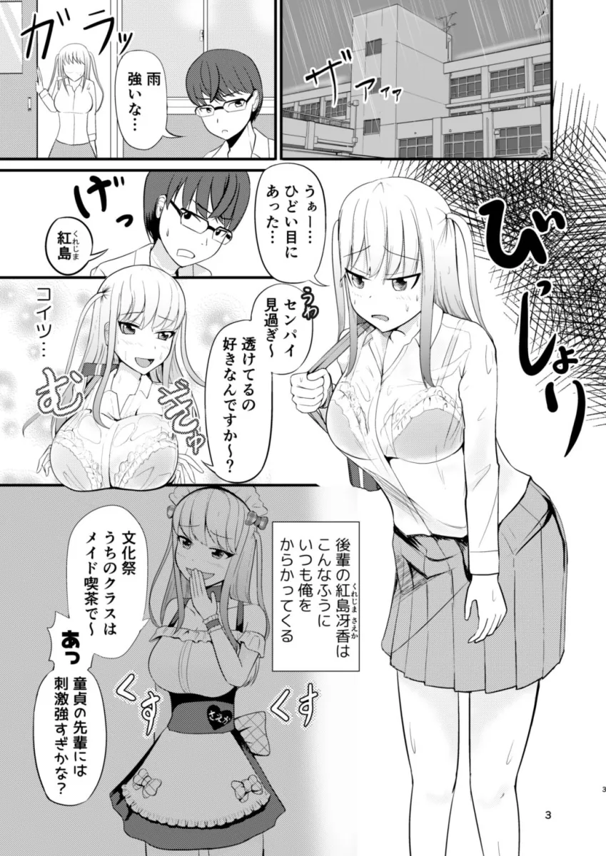 生意気な後輩と入れ替わったのでパイズリする話